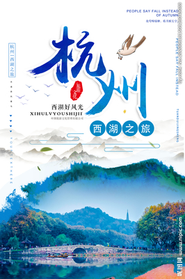 杭州設計圖__海報設計_廣告設計_設計圖庫