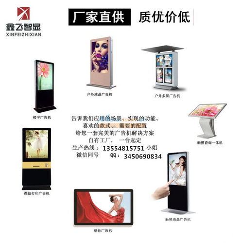 鑫飛智顯落地廣告機立式廣告機廠家直銷抗強光 免驅動
