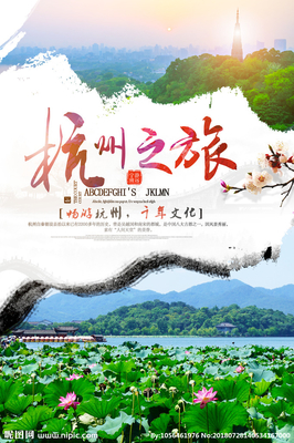 杭州之旅設計圖__海報設計_廣告設計_設計圖庫