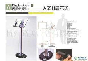 杭州路美廣告A65H展示架 專業傳媒廣電設備選擇